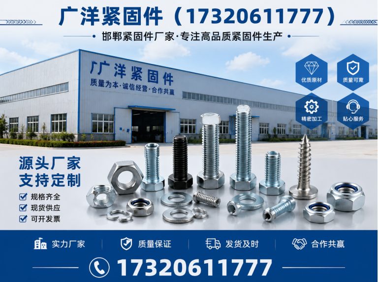 峰峰矿区邯郸紧固件厂家展示图